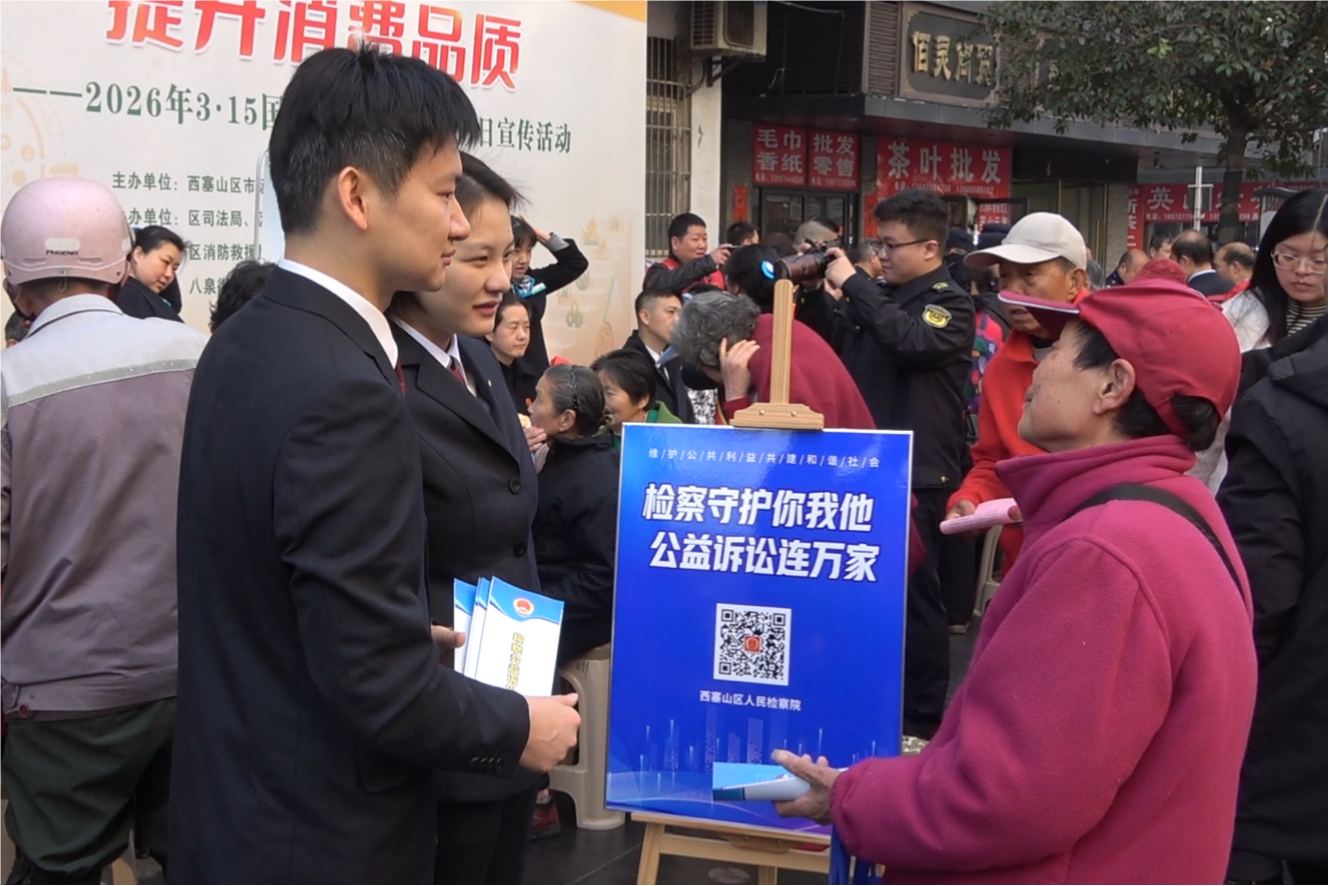 “3·15”消费者权益保护 | “检察蓝”守护“放心购” 多方联动共绘“同心圆”