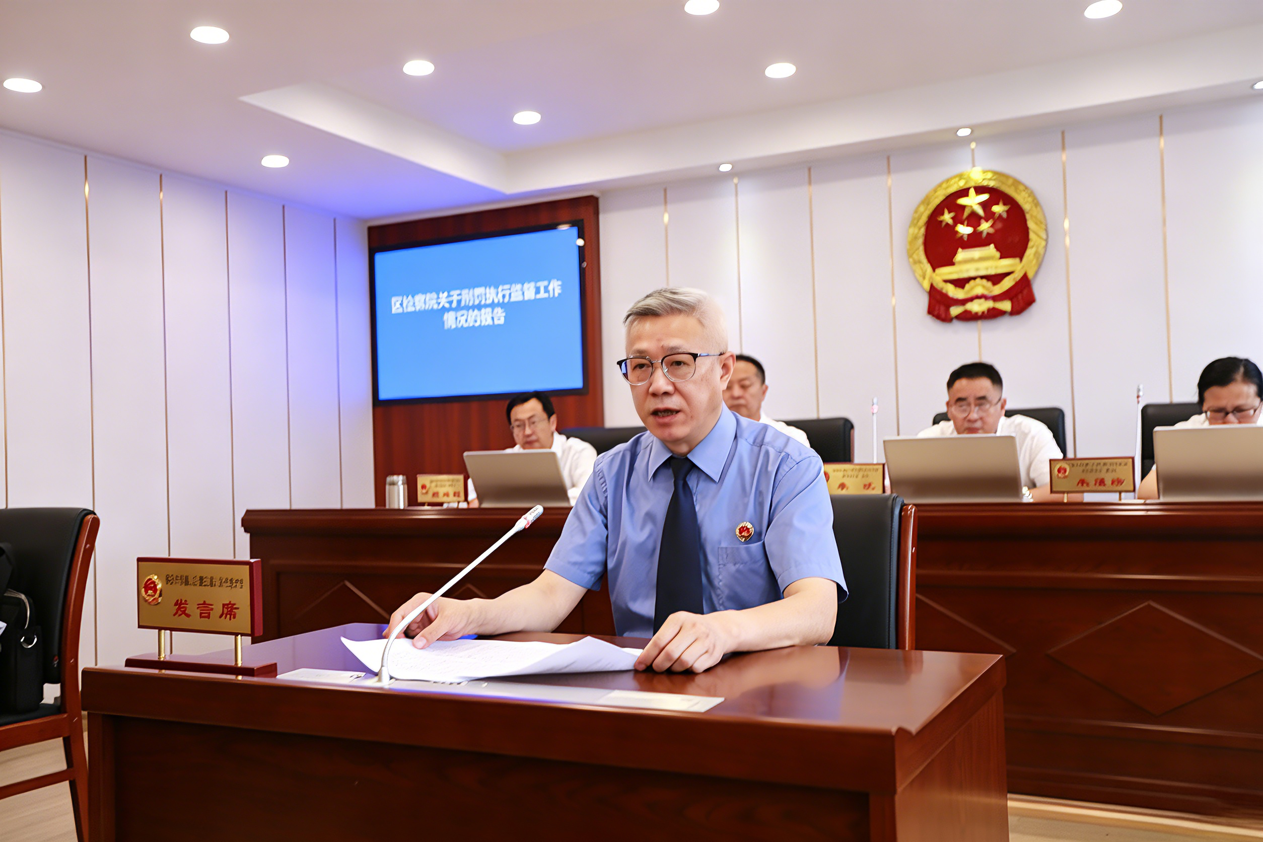 西塞山区检察院向区人大常委会专题报告刑事执行检察工作